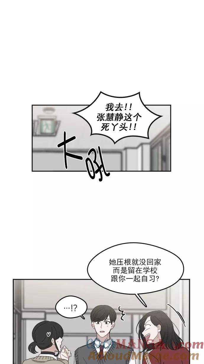 《谁的青春没有坑》[第89话] 被抓住的心 第25页