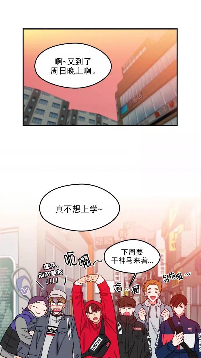 《谁的青春没有坑》[第90话] 希望你们能变亲近！(1) 第51页