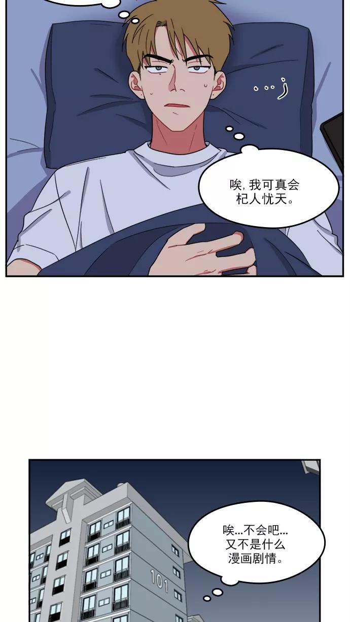 《谁的青春没有坑》[第90话] 希望你们能变亲近！(1) 第56页