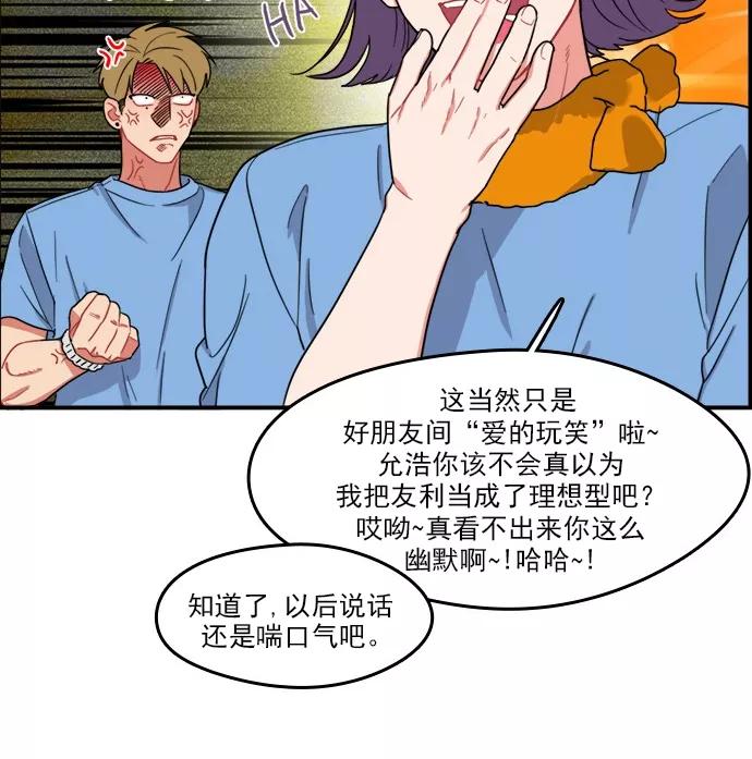 《谁的青春没有坑》[第90话] 希望你们能变亲近！(1) 第42页