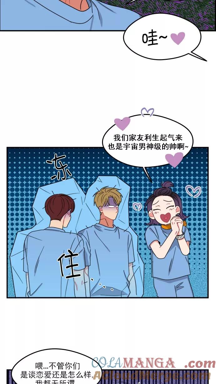 《谁的青春没有坑》[第90话] 希望你们能变亲近！(1) 第40页