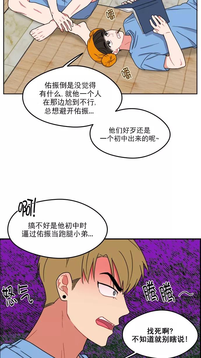 《谁的青春没有坑》[第90话] 希望你们能变亲近！(1) 第39页
