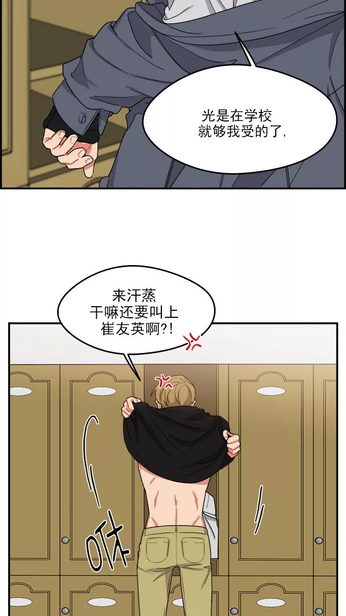 《谁的青春没有坑》[第90话] 希望你们能变亲近！(1) 第9页