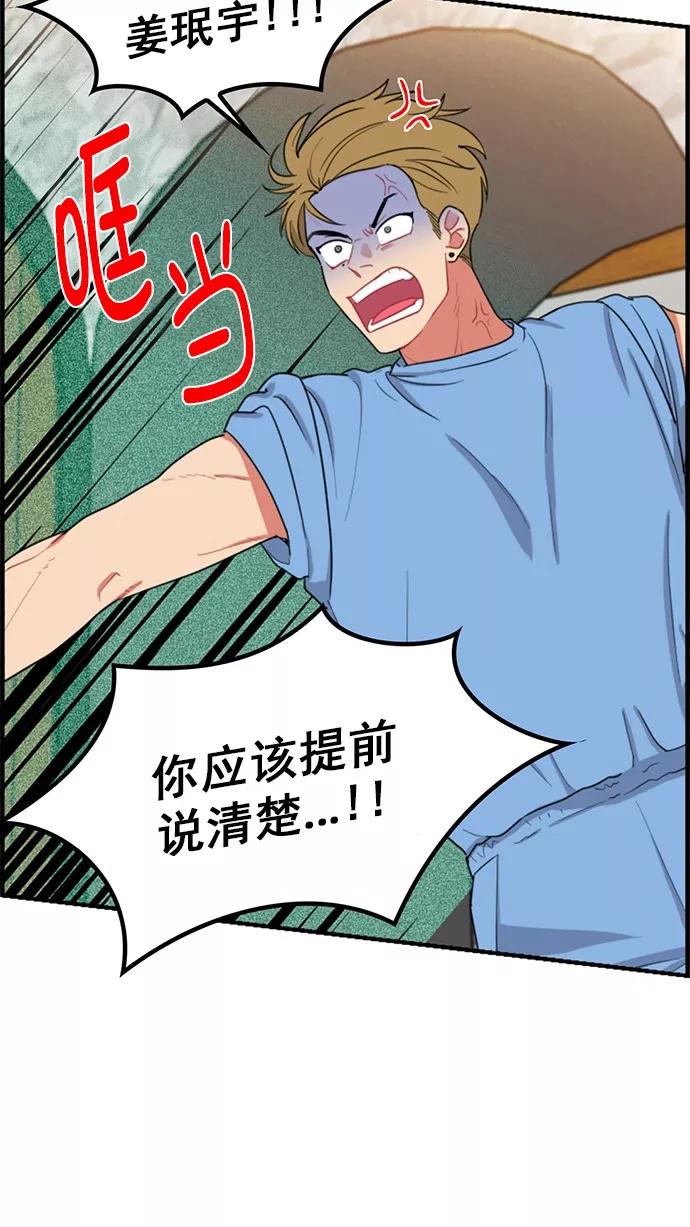 《谁的青春没有坑》[第90话] 希望你们能变亲近！(1) 第17页