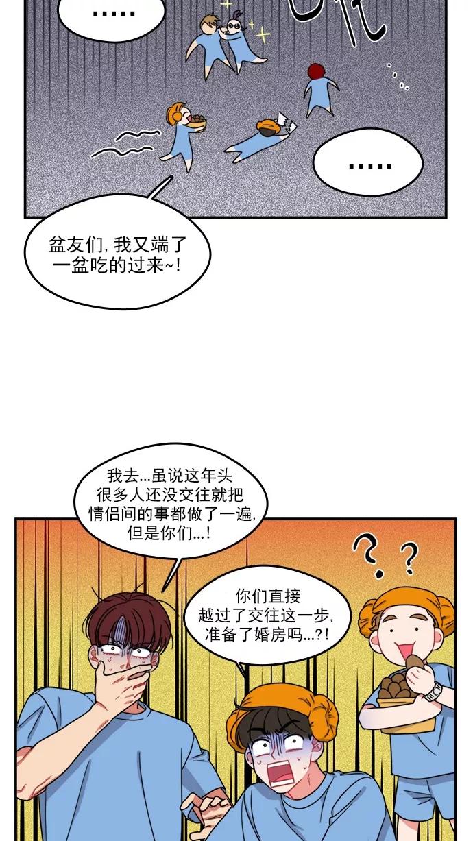 《谁的青春没有坑》[第90话] 希望你们能变亲近！(1) 第45页