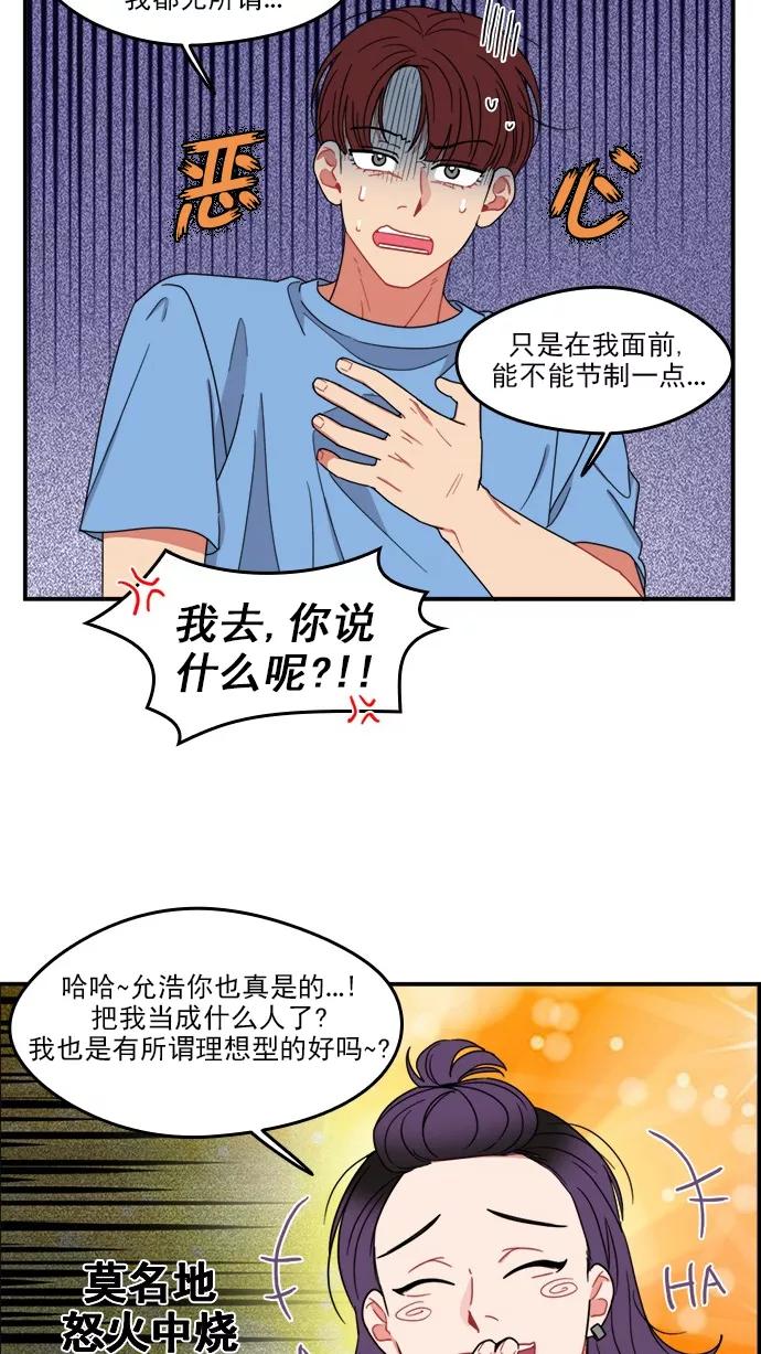 《谁的青春没有坑》[第90话] 希望你们能变亲近！(1) 第41页