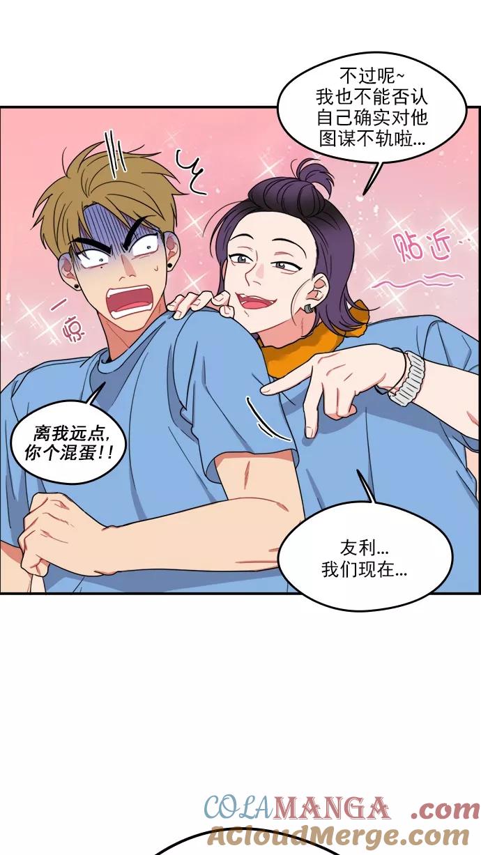 《谁的青春没有坑》[第90话] 希望你们能变亲近！(1) 第43页