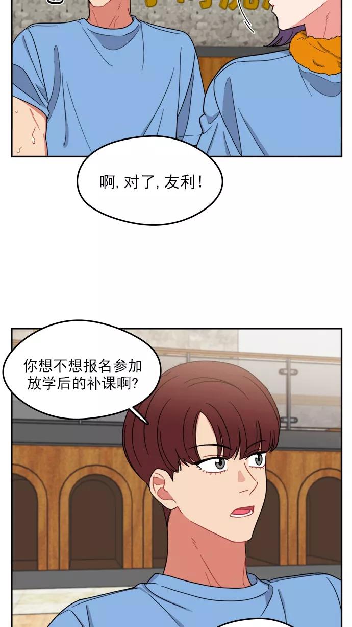 《谁的青春没有坑》[第90话] 希望你们能变亲近！(1) 第33页