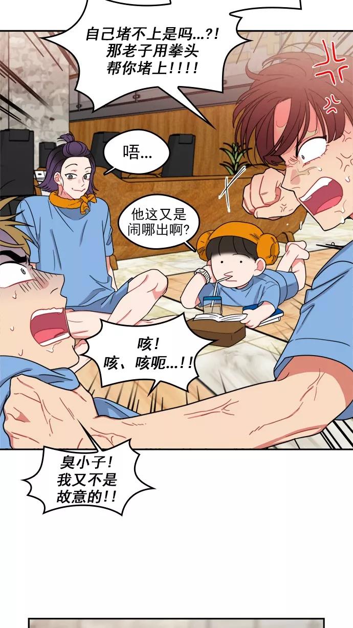 《谁的青春没有坑》[第90话] 希望你们能变亲近！(1) 第36页