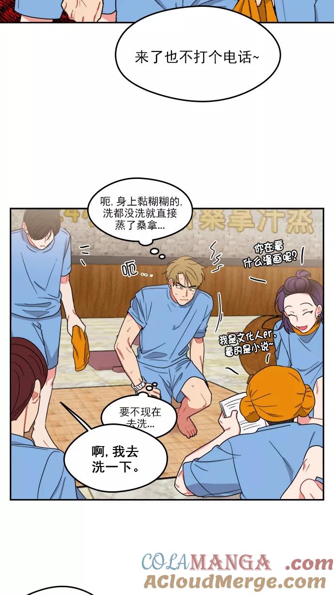 《谁的青春没有坑》[第90话] 希望你们能变亲近！(1) 第31页