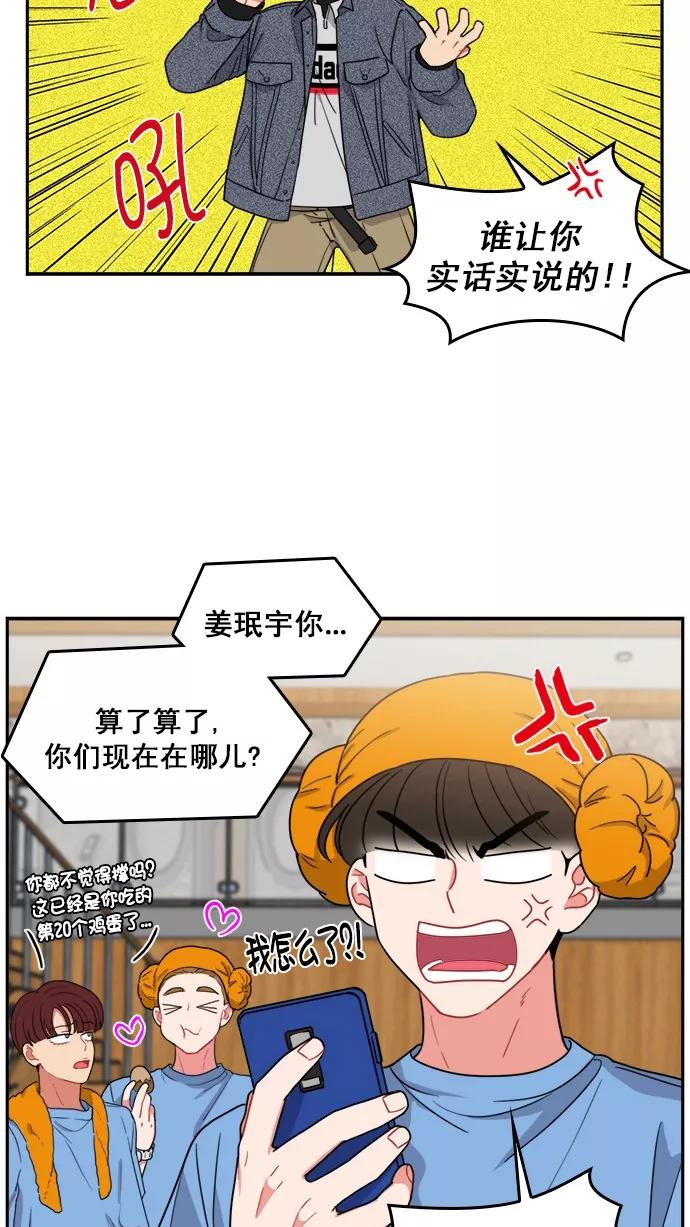 《谁的青春没有坑》[第90话] 希望你们能变亲近！(1) 第6页