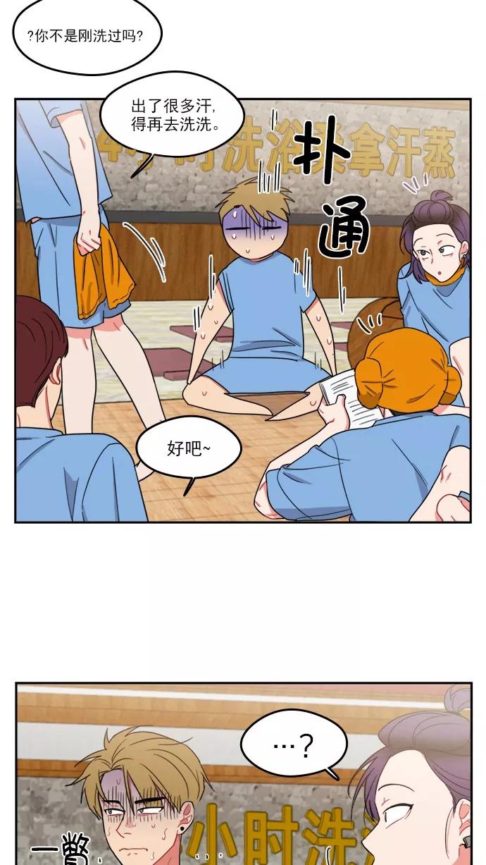 《谁的青春没有坑》[第90话] 希望你们能变亲近！(1) 第32页