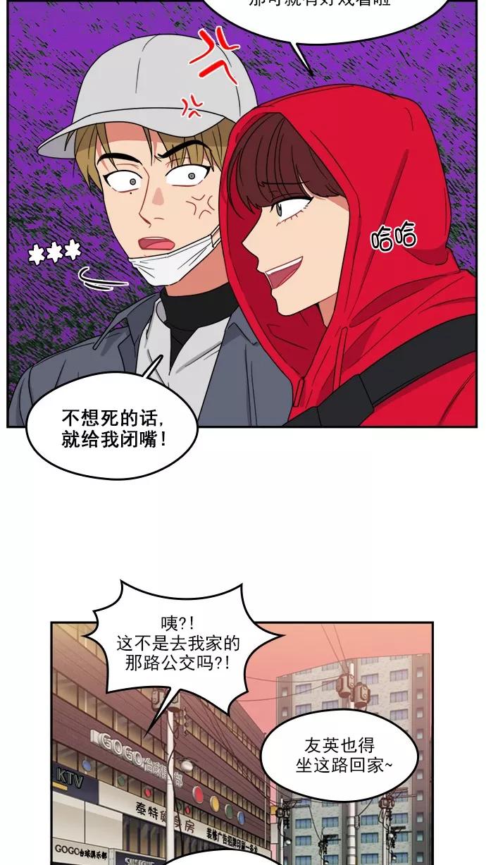 《谁的青春没有坑》[第90话] 希望你们能变亲近！(1) 第53页