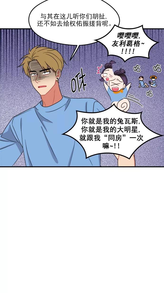 《谁的青春没有坑》[第90话] 希望你们能变亲近！(1) 第50页