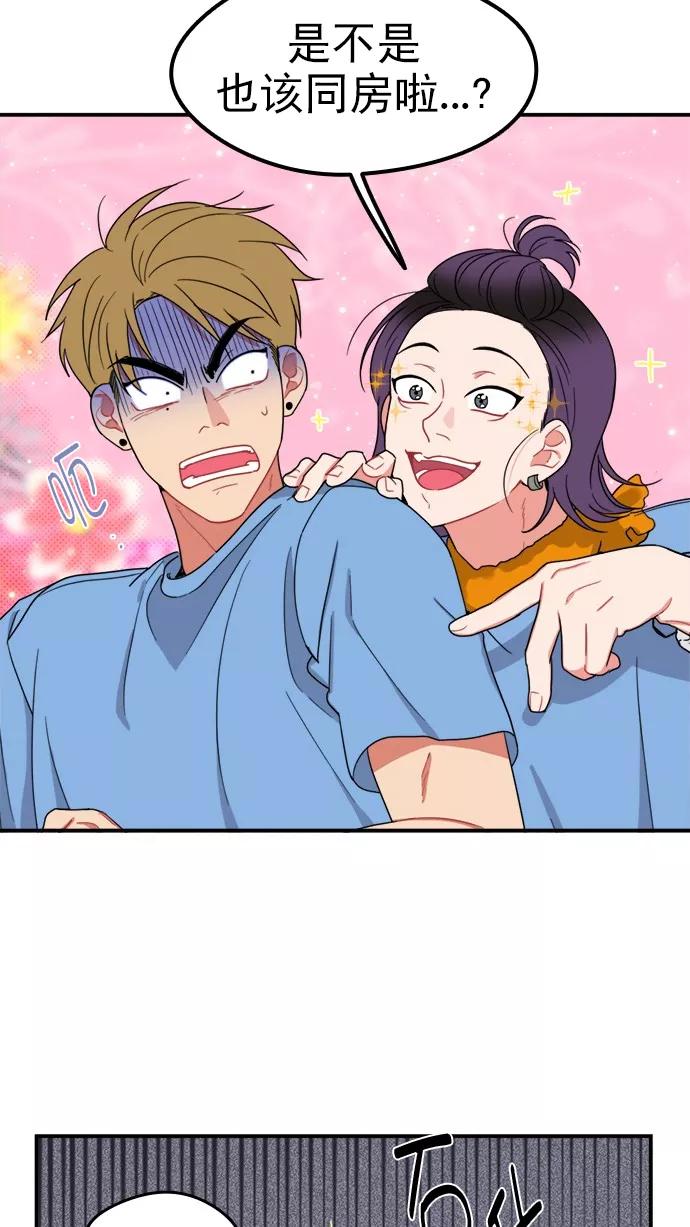 《谁的青春没有坑》[第90话] 希望你们能变亲近！(1) 第44页