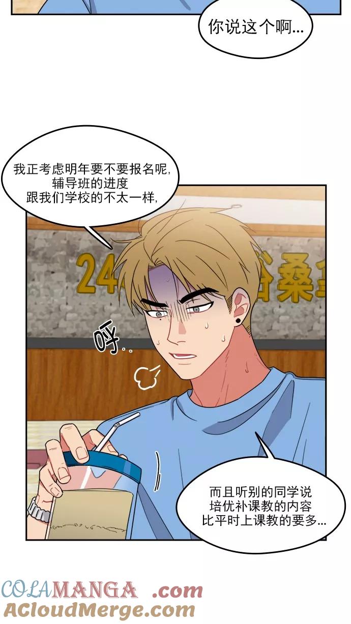 《谁的青春没有坑》[第90话] 希望你们能变亲近！(1) 第34页