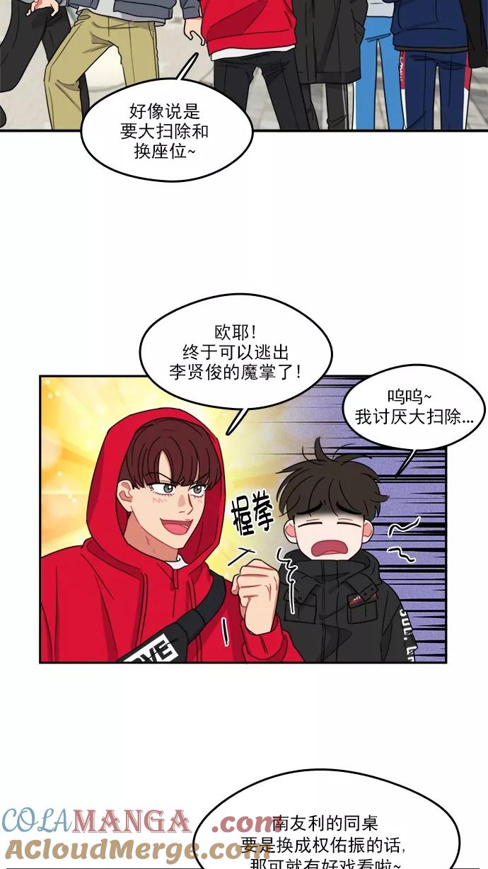 《谁的青春没有坑》[第90话] 希望你们能变亲近！(1) 第52页
