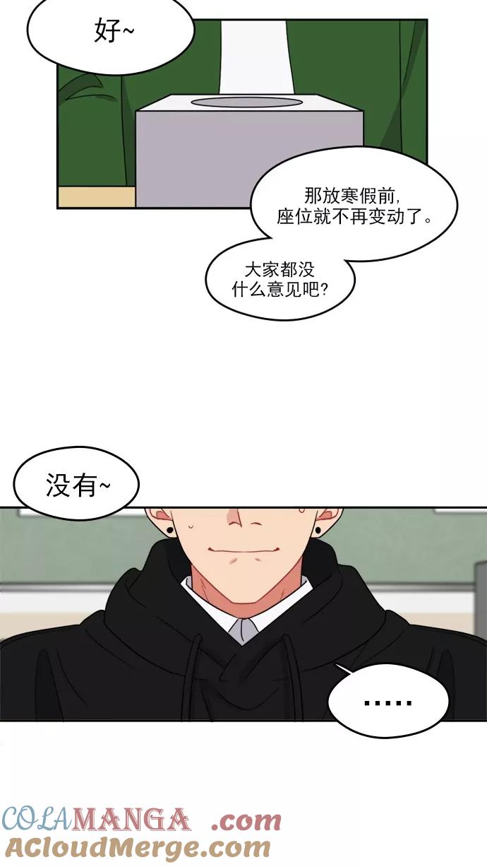 《谁的青春没有坑》[第90话] 希望你们能变亲近！(1) 第58页