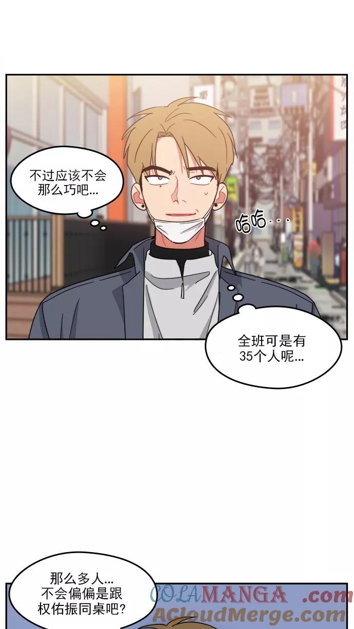 《谁的青春没有坑》[第90话] 希望你们能变亲近！(1) 第55页