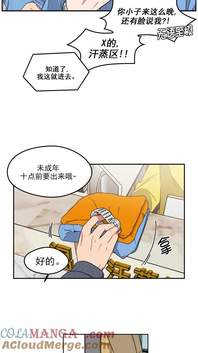 《谁的青春没有坑》[第90话] 希望你们能变亲近！(1) 第7页