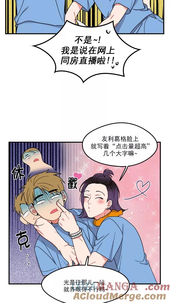 《谁的青春没有坑》[第90话] 希望你们能变亲近！(1) 第46页