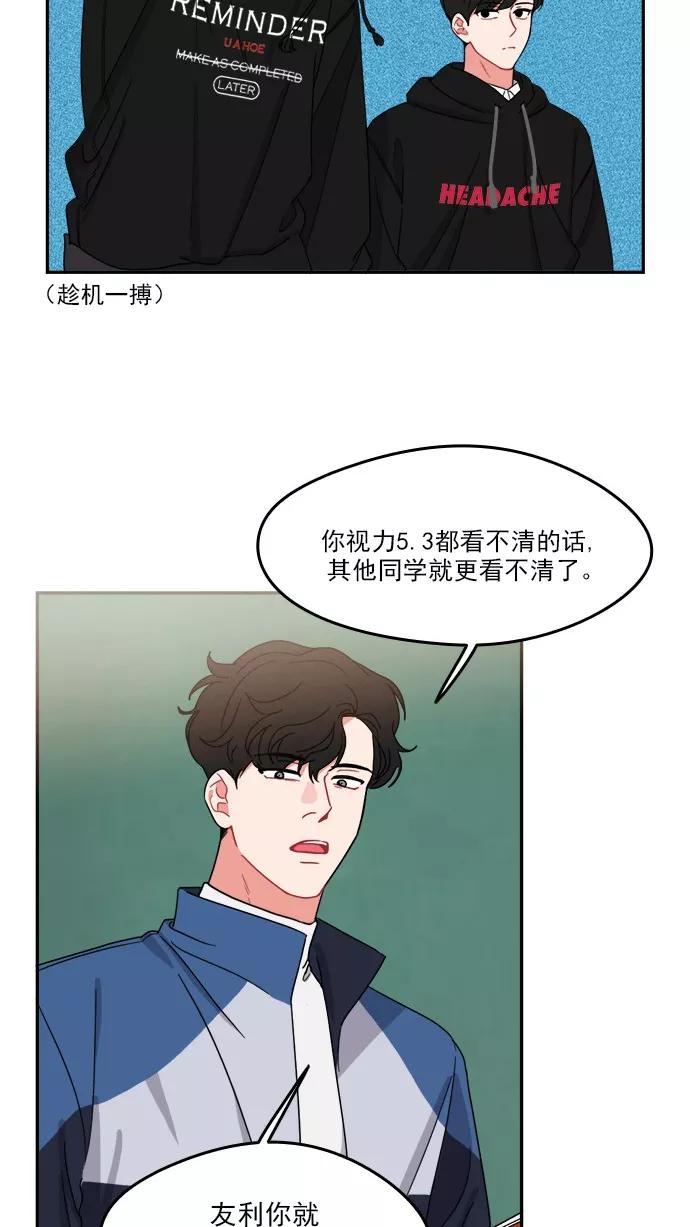 《谁的青春没有坑》[第91话] 希望你们能变亲近！(2) 第6页