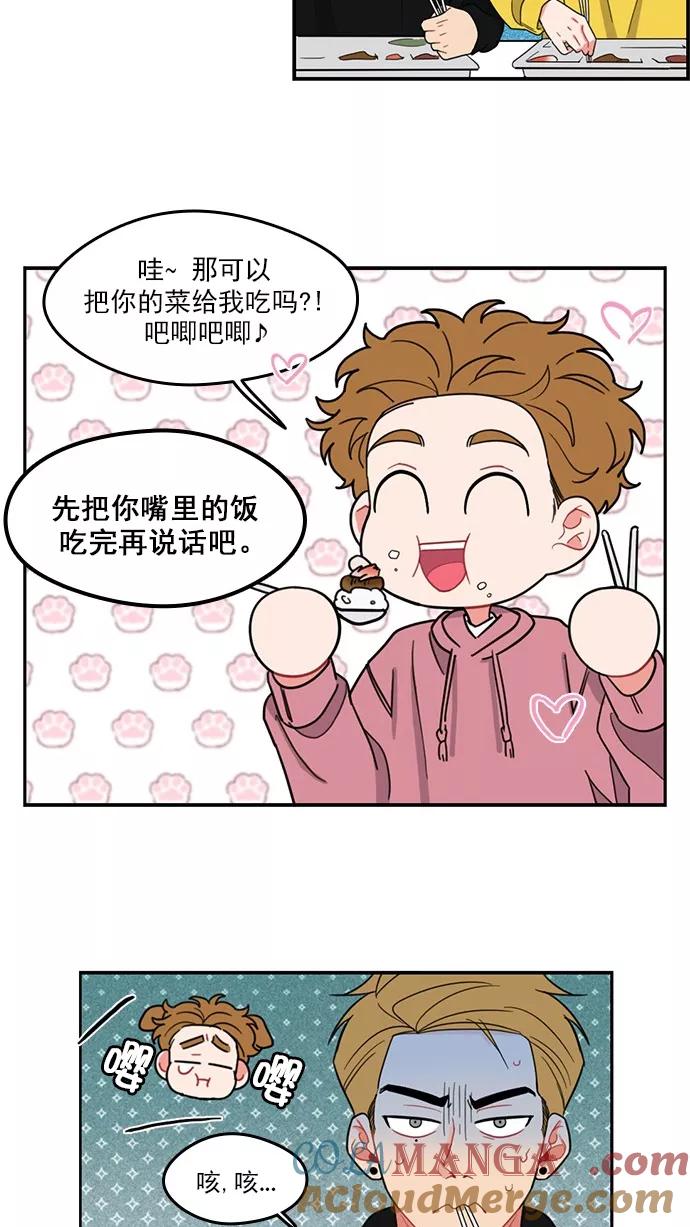 《谁的青春没有坑》[第91话] 希望你们能变亲近！(2) 第28页