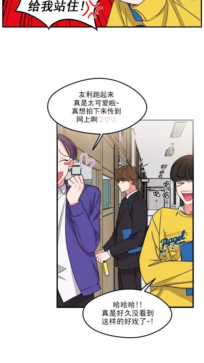 《谁的青春没有坑》[第91话] 希望你们能变亲近！(2) 第12页