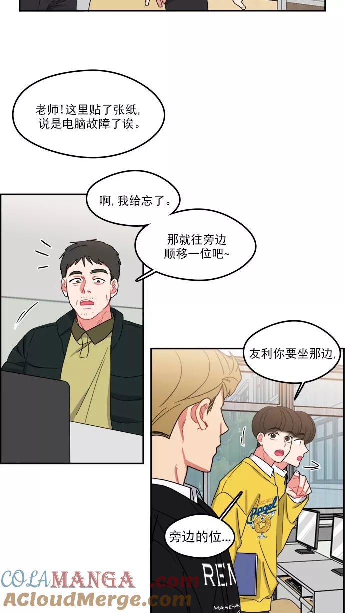 《谁的青春没有坑》[第91话] 希望你们能变亲近！(2) 第16页