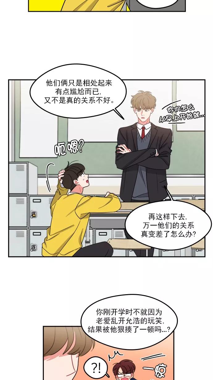 《谁的青春没有坑》[第91话] 希望你们能变亲近！(2) 第39页
