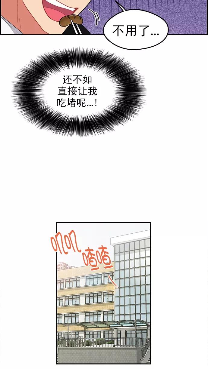 《谁的青春没有坑》[第91话] 希望你们能变亲近！(2) 第32页