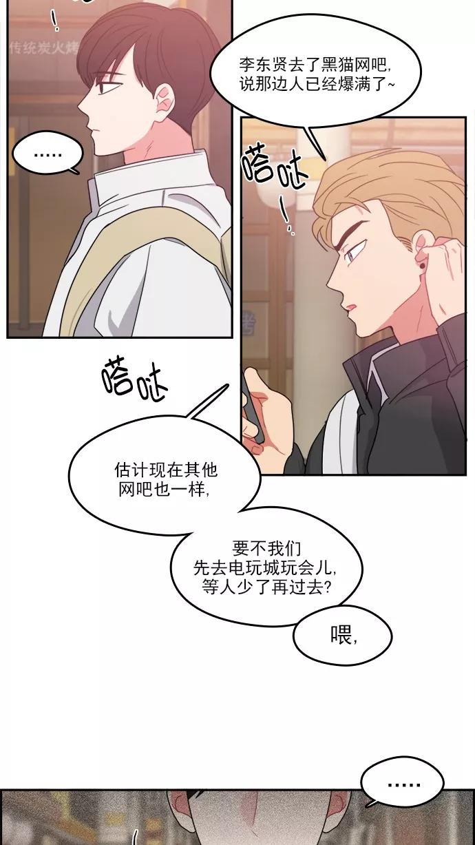 《谁的青春没有坑》[第91话] 希望你们能变亲近！(2) 第50页
