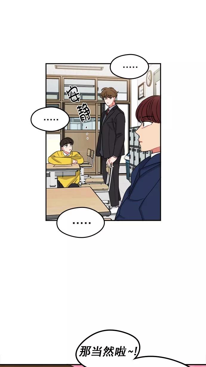 《谁的青春没有坑》[第91话] 希望你们能变亲近！(2) 第41页