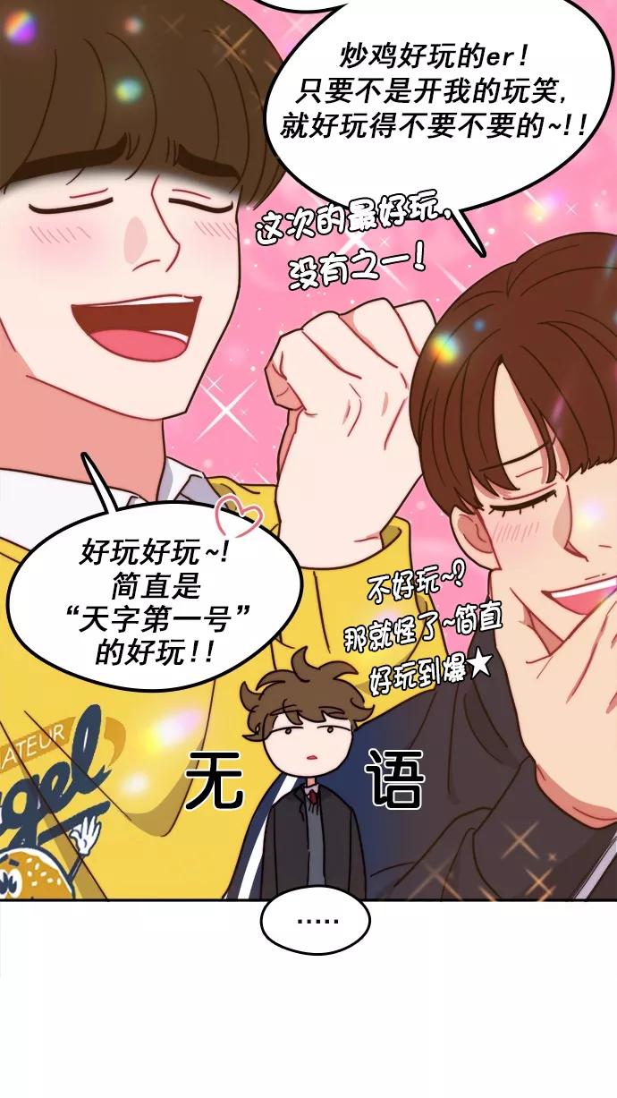 《谁的青春没有坑》[第91话] 希望你们能变亲近！(2) 第42页