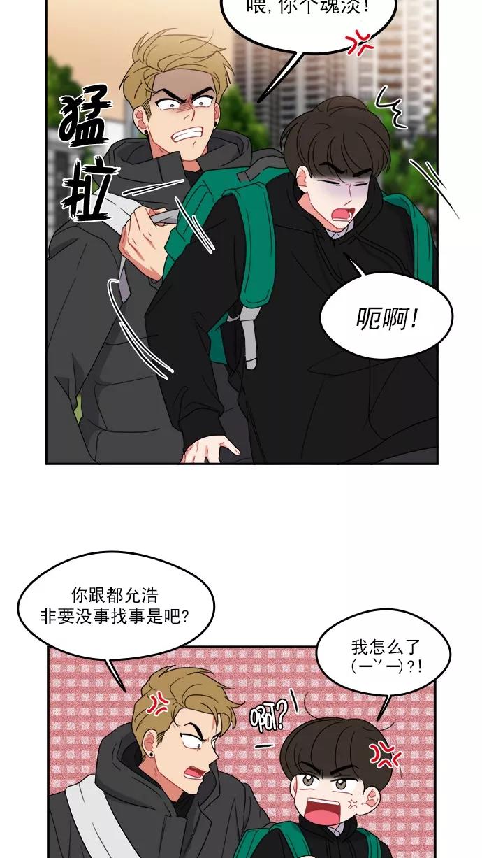 《谁的青春没有坑》[第91话] 希望你们能变亲近！(2) 第45页