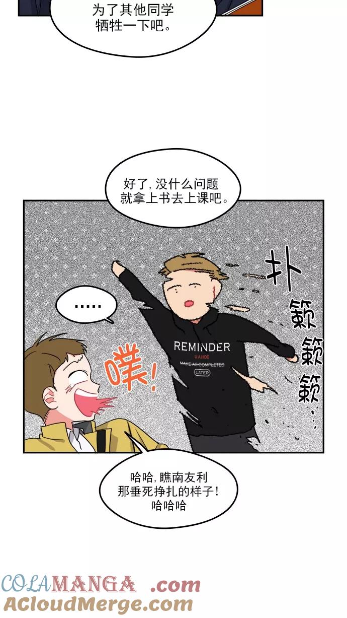 《谁的青春没有坑》[第91话] 希望你们能变亲近！(2) 第7页