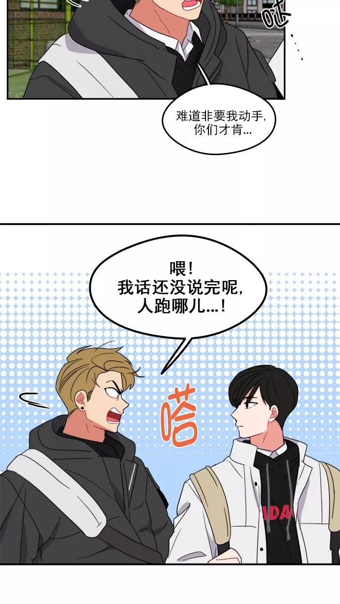 《谁的青春没有坑》[第91话] 希望你们能变亲近！(2) 第47页