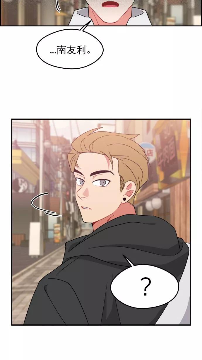 《谁的青春没有坑》[第91话] 希望你们能变亲近！(2) 第51页