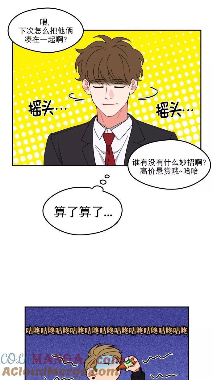 《谁的青春没有坑》[第91话] 希望你们能变亲近！(2) 第43页