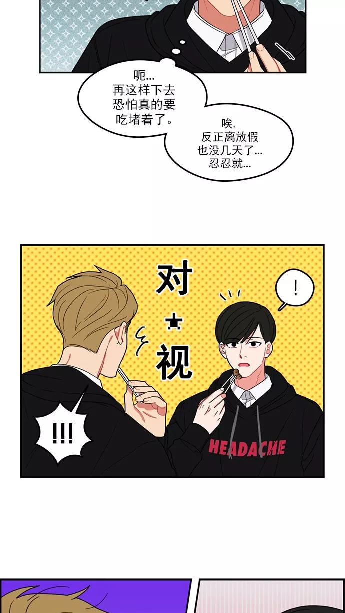 《谁的青春没有坑》[第91话] 希望你们能变亲近！(2) 第29页