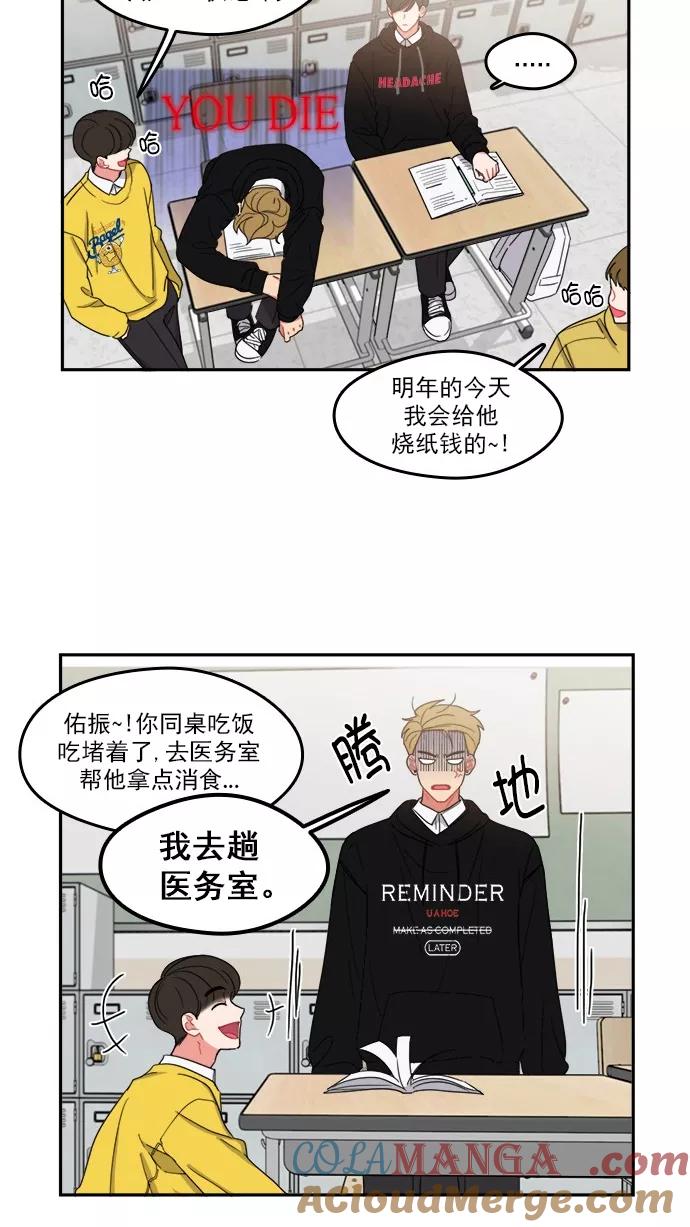 《谁的青春没有坑》[第91话] 希望你们能变亲近！(2) 第34页