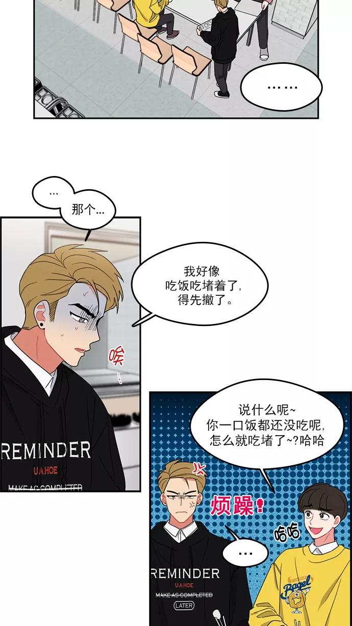 《谁的青春没有坑》[第91话] 希望你们能变亲近！(2) 第27页