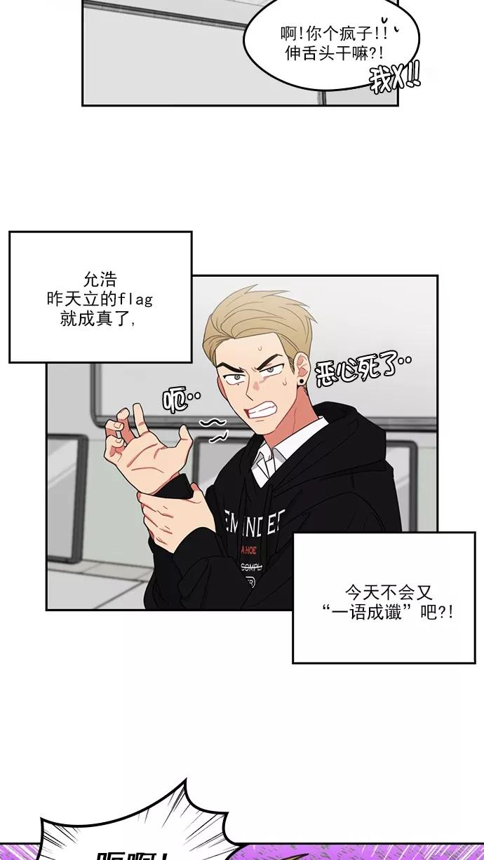 《谁的青春没有坑》[第91话] 希望你们能变亲近！(2) 第23页