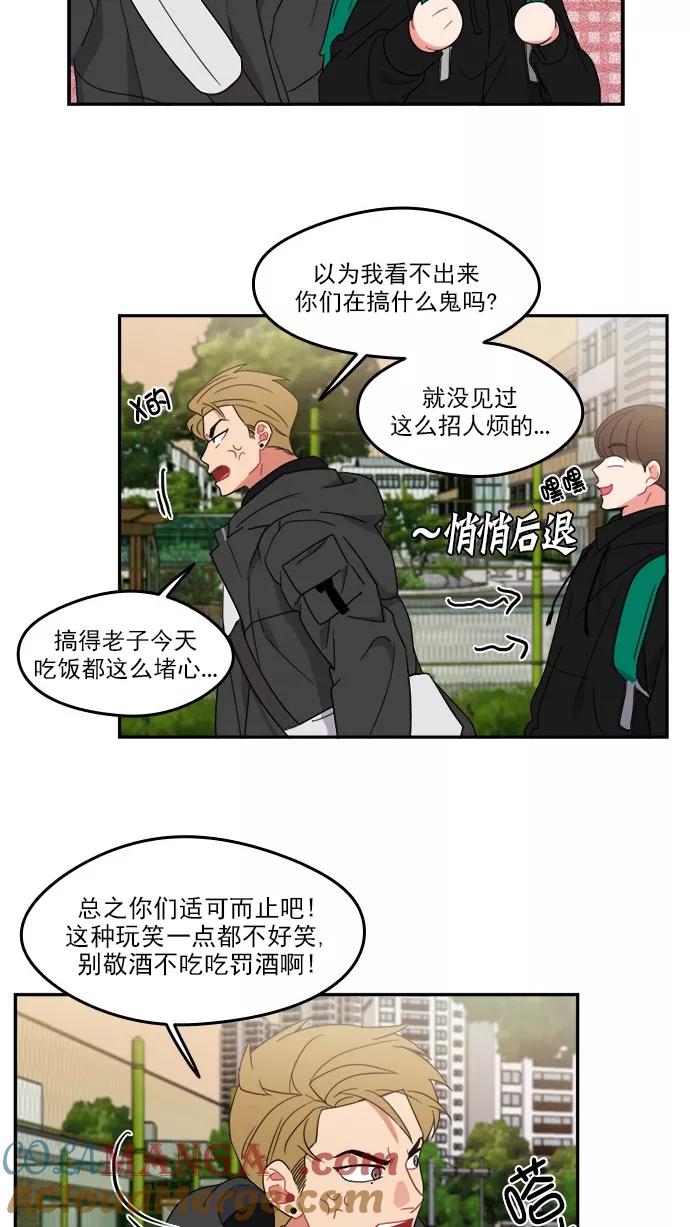《谁的青春没有坑》[第91话] 希望你们能变亲近！(2) 第46页
