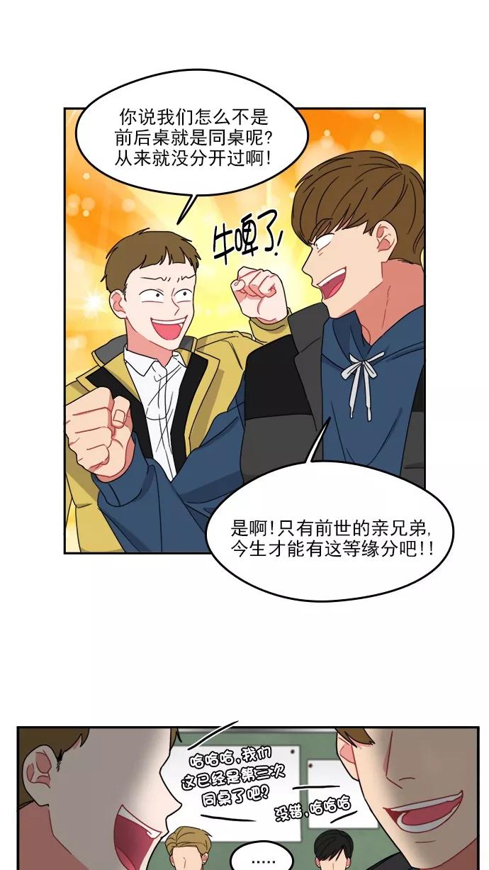 《谁的青春没有坑》[第91话] 希望你们能变亲近！(2) 第2页