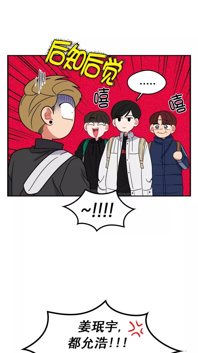 《谁的青春没有坑》[第91话] 希望你们能变亲近！(2) 第48页