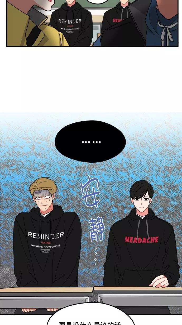 《谁的青春没有坑》[第91话] 希望你们能变亲近！(2) 第3页
