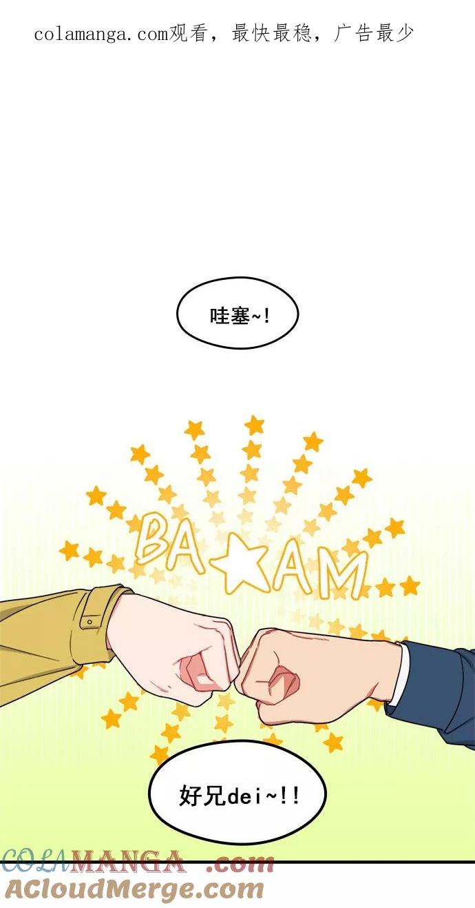 《谁的青春没有坑》[第91话] 希望你们能变亲近！(2) 第1页