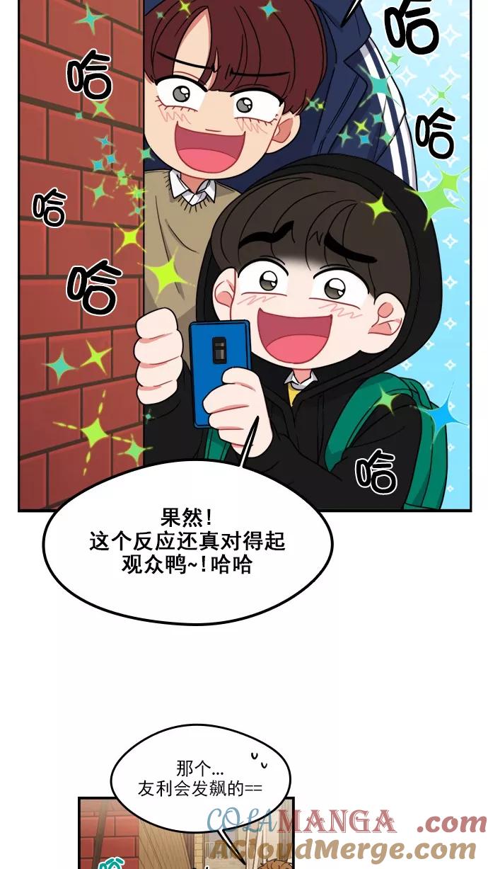 《谁的青春没有坑》[第92话] 希望你们能变亲近！(3) 第5页