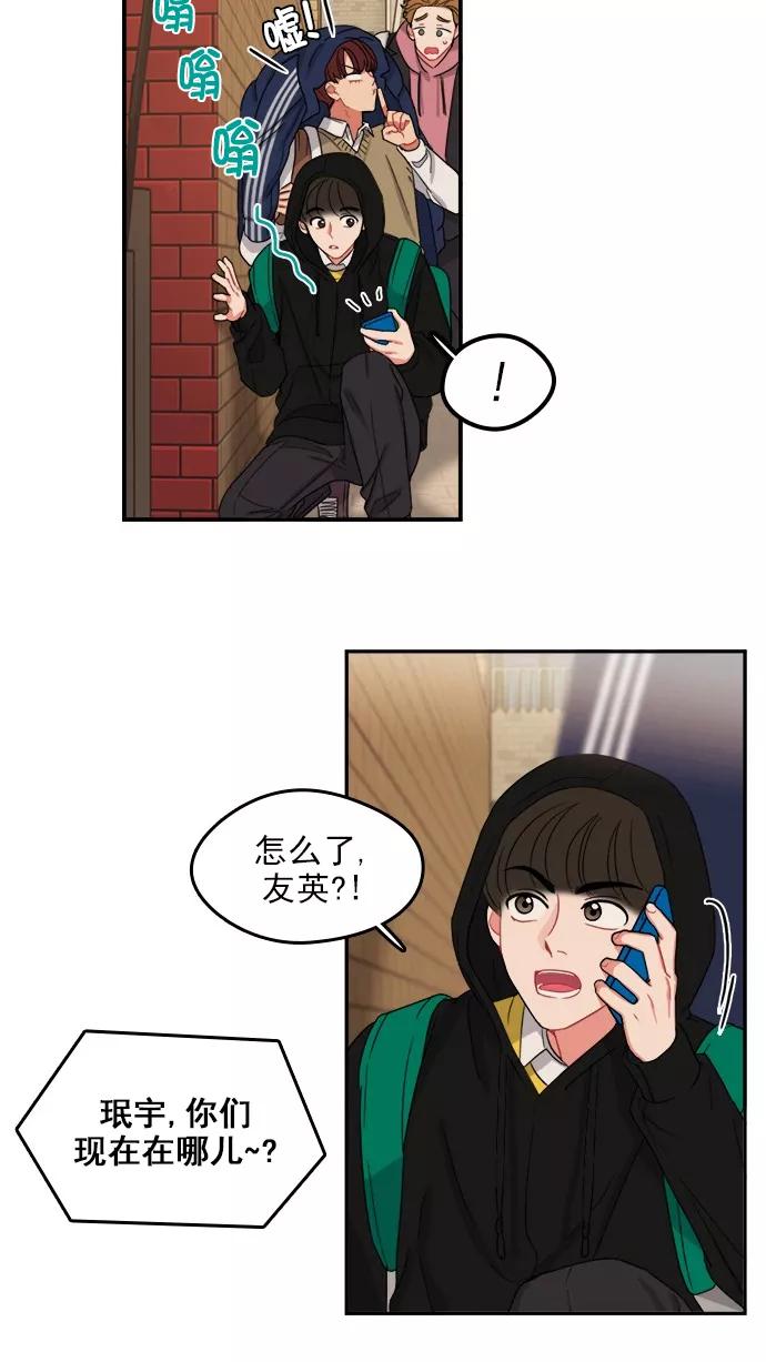 《谁的青春没有坑》[第92话] 希望你们能变亲近！(3) 第6页